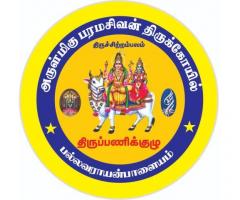 Arulmigu Paramasivan Pallavarayanpalayam